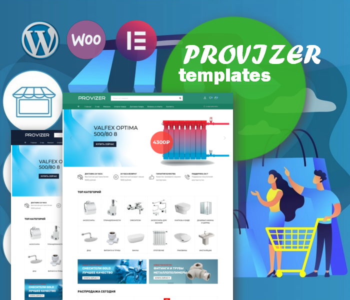 Provizer – WordPress тема магазина сантехники