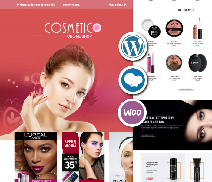 Cocmetic – WP, Woocommerce магазин косметики