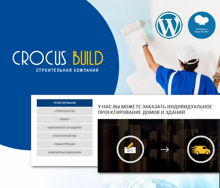 Crocus Build – WordPress шаблон строительный