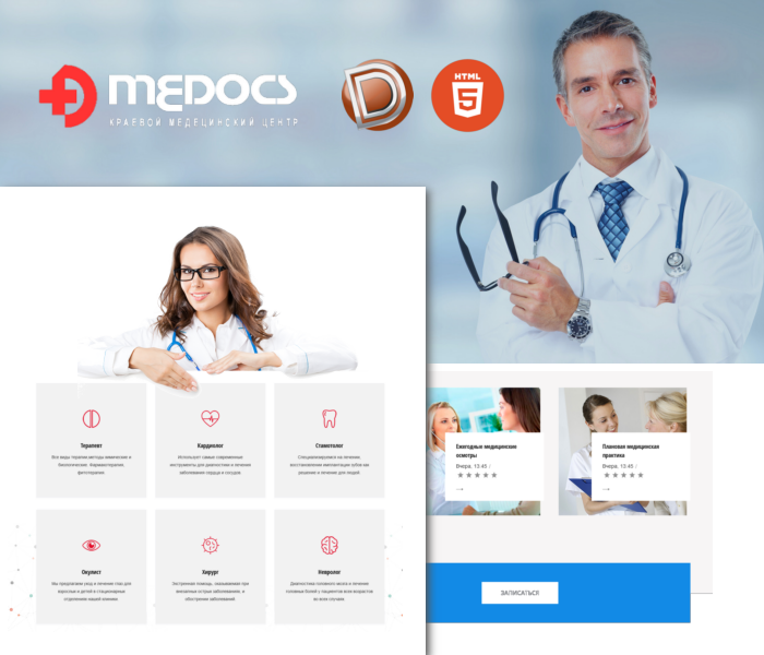 Medocs – Сайт медицинской клиники Dle 15.1