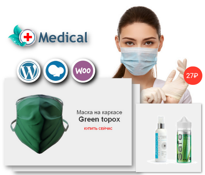 Medical – WP тема магазина медицинских товаров