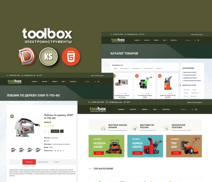 ToolBox – проект магазина инструментов Dle 15.1