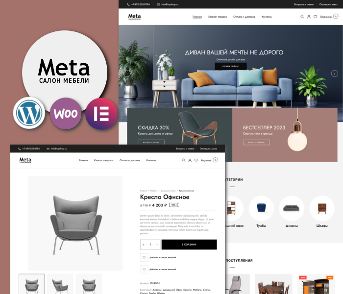 MetaStore – Woocommerce шаблон салона мебели