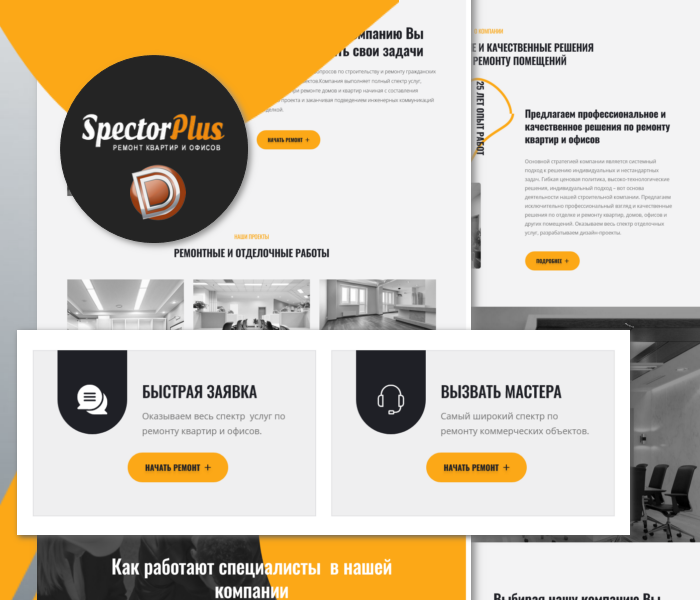 SpectorPlus – шаблон сайта ремонта квартир Dle 15.2