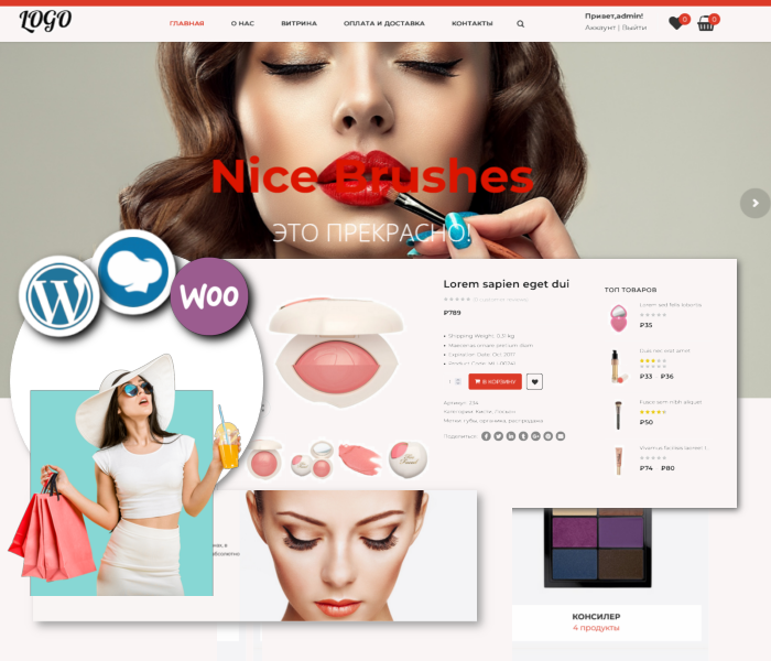 WordPress – Woocommerce тема магазина косметики