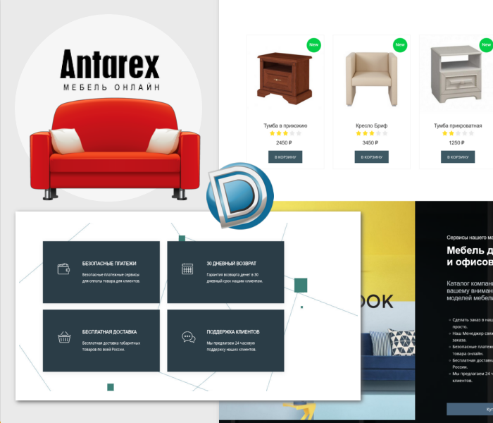 Antarex – готовый проект магазина мебели Dle 15.2