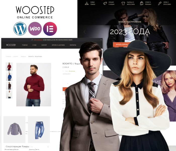 WooStep — woocommerce тема магазина одежды