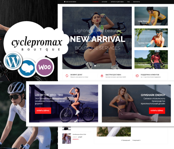 CyclePromax – Woocommerce магазин спортивной одежды