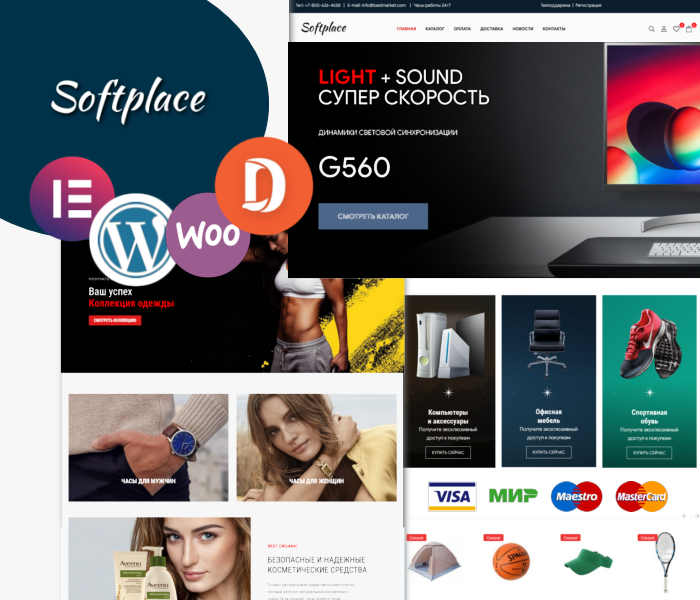 Softplace – Woocommerce магазин и торговая площадка